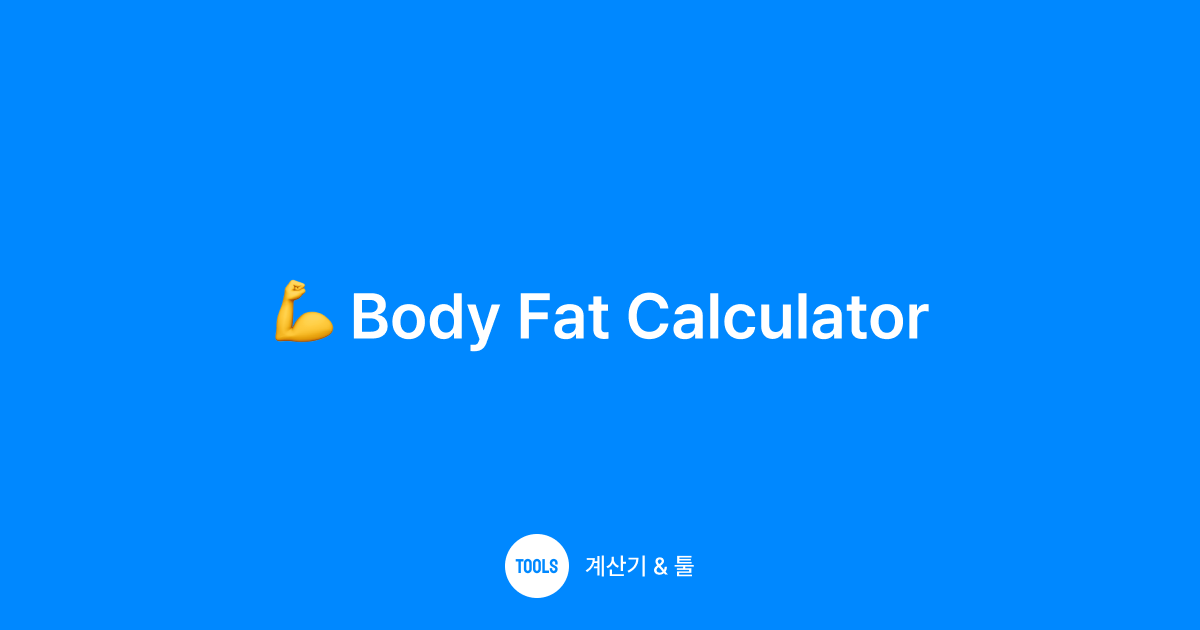 Body Fat Calculator