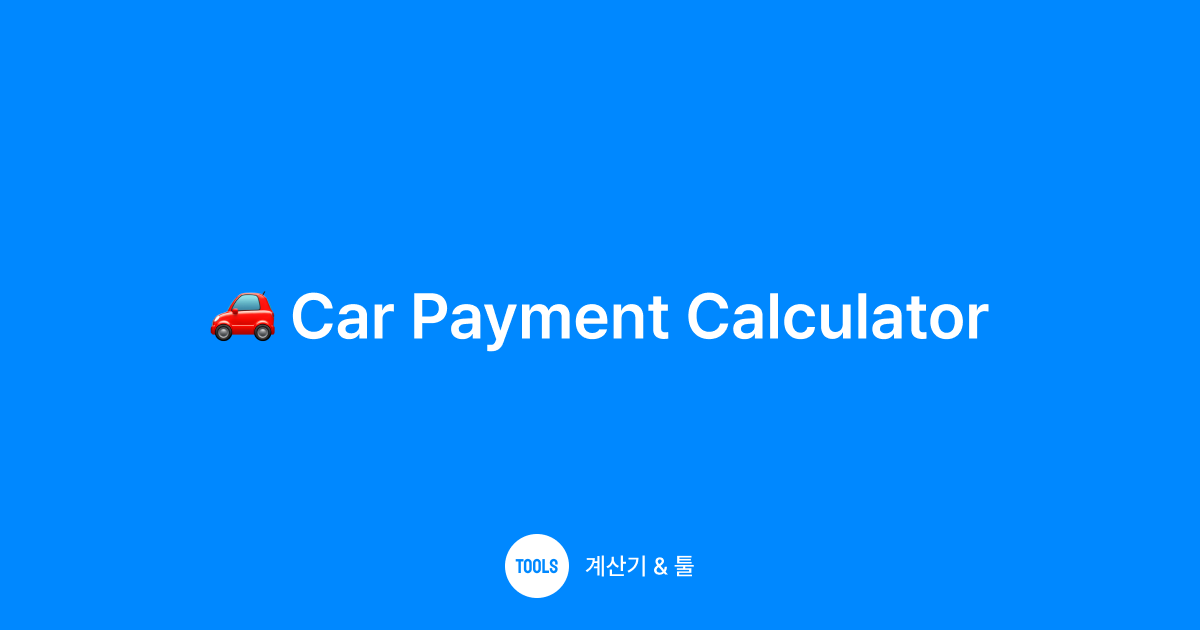 Car Payment Calculator