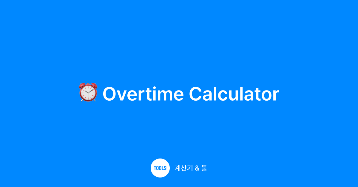 Overtime Calculator