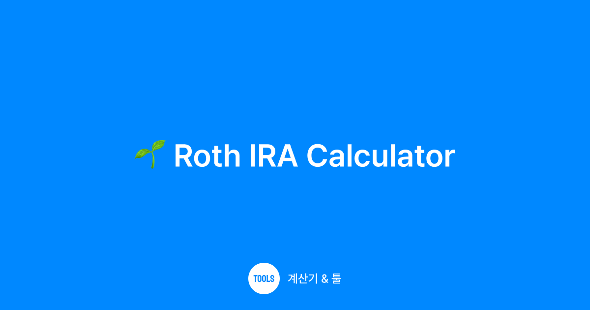 Roth IRA Calculator