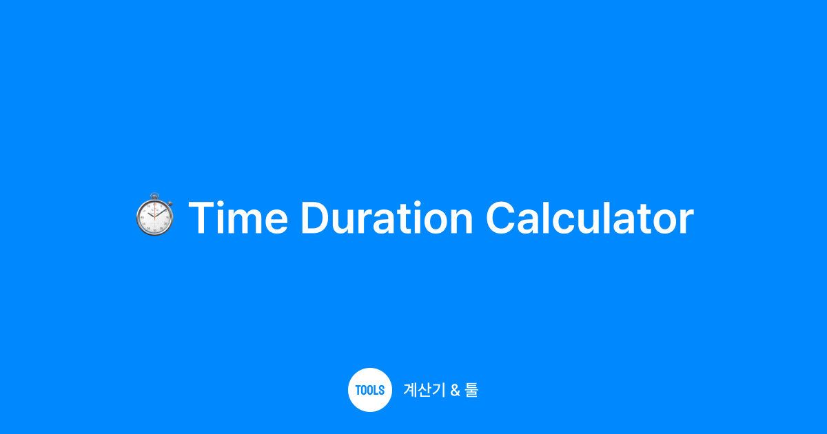 Time Duration Calculator