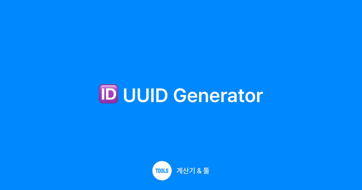 UUID Generator